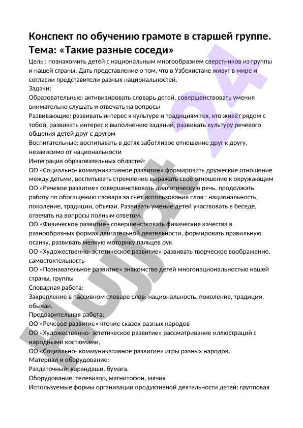 Обучение грамоте в старшей группе национальному разнообразию