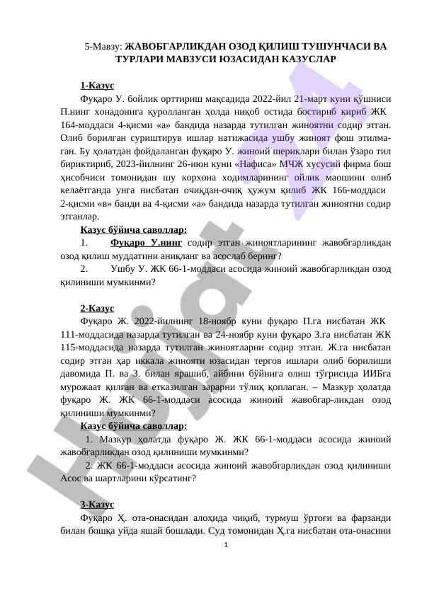 Жавобгарликдан озод қилиш тushunchasi ва тurlari