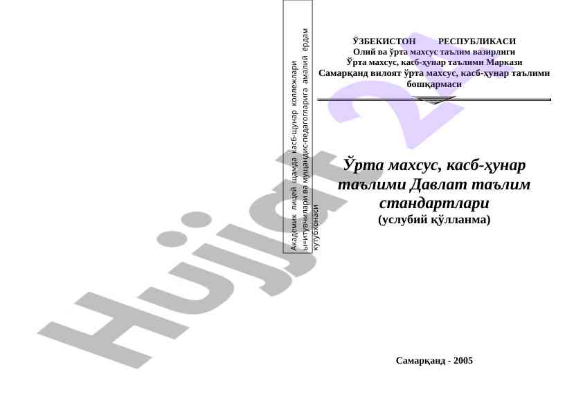 O‘zbekiston ta’lim standartlari uslubiy qo‘llanma