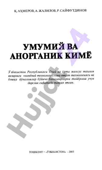 Umumiy va anorganik kimyo darsligi
