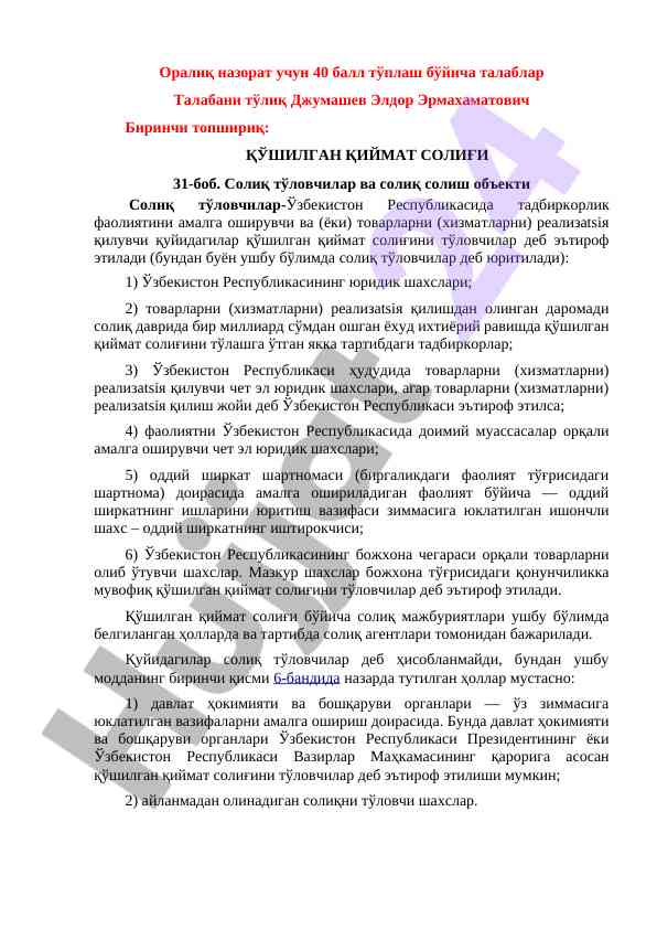 QO'SHILGAN QIYMAT SOLIĞI HAQIDA TALABLAR