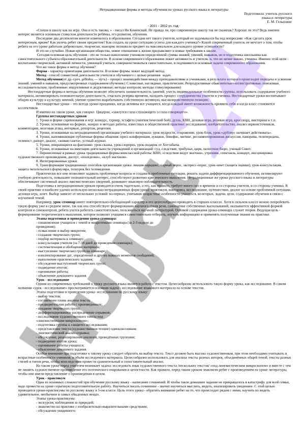 Netraditsionnye formy i metody obucheniya v urokakh
