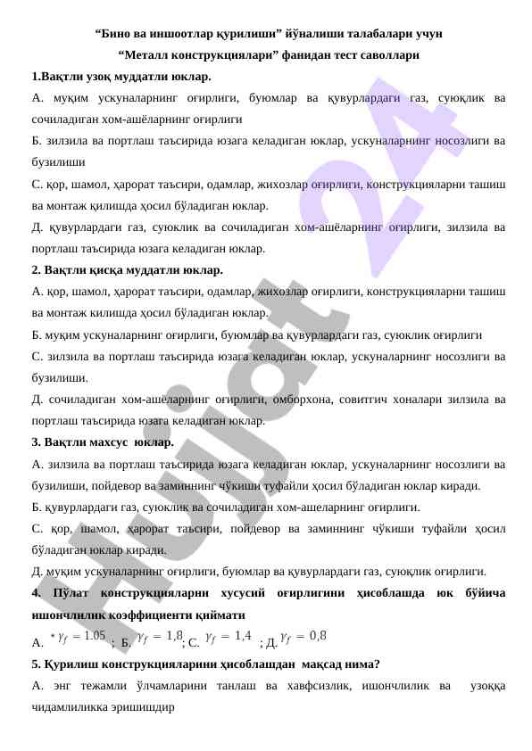 Metal konstruktsiyalari fanidan test savollari