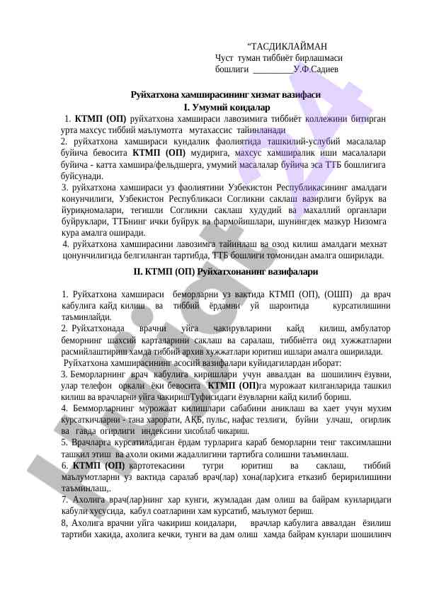Sog‘liqni saqlashda ro‘yxatxonachi xizmatlari