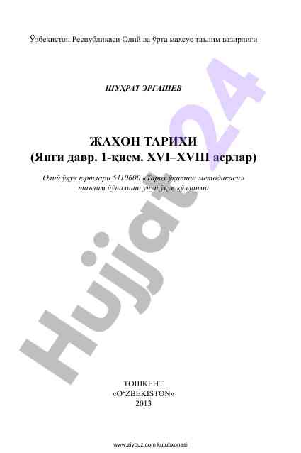 Jahon tarixi o‘quv qo‘llanmasi xvi–xviii asrlar