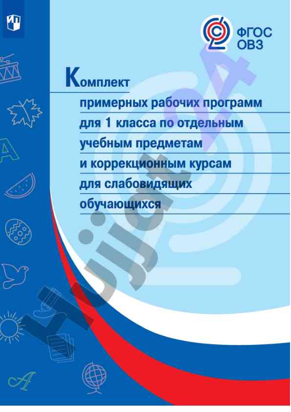 Фгос начального образования для овз