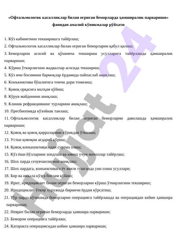 Oftalmologik kasalliklar bilan ogrigan bemorlar uchun