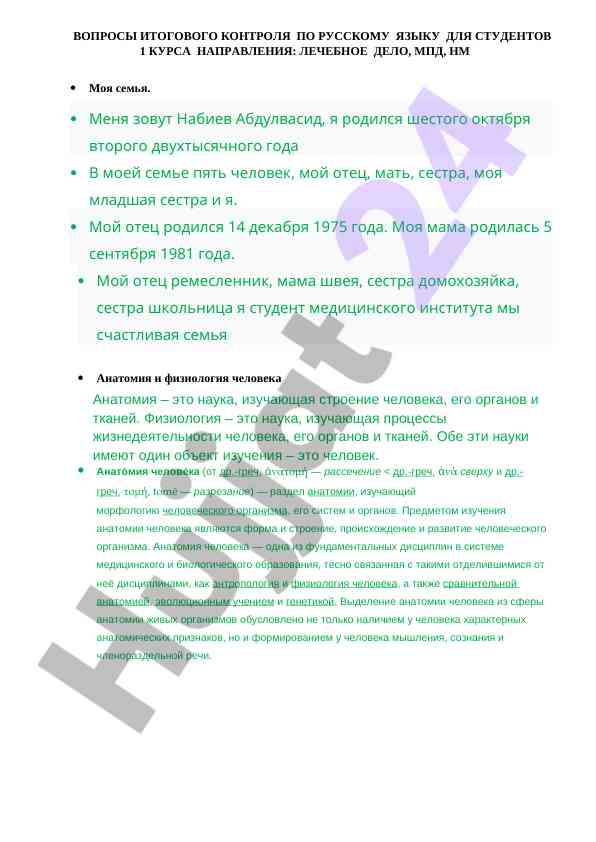 Вопросы итогового контроля по русскому языку для студентов
