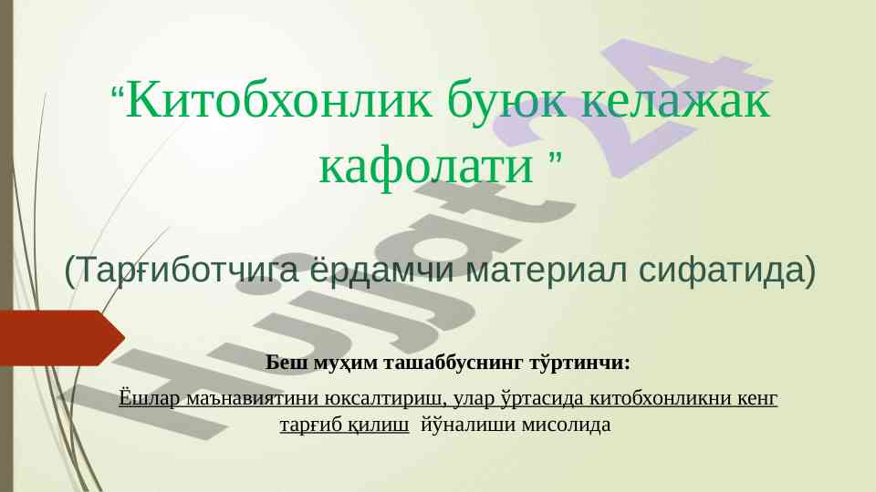 Kitobxonlikni targhib qilish va taqdimot