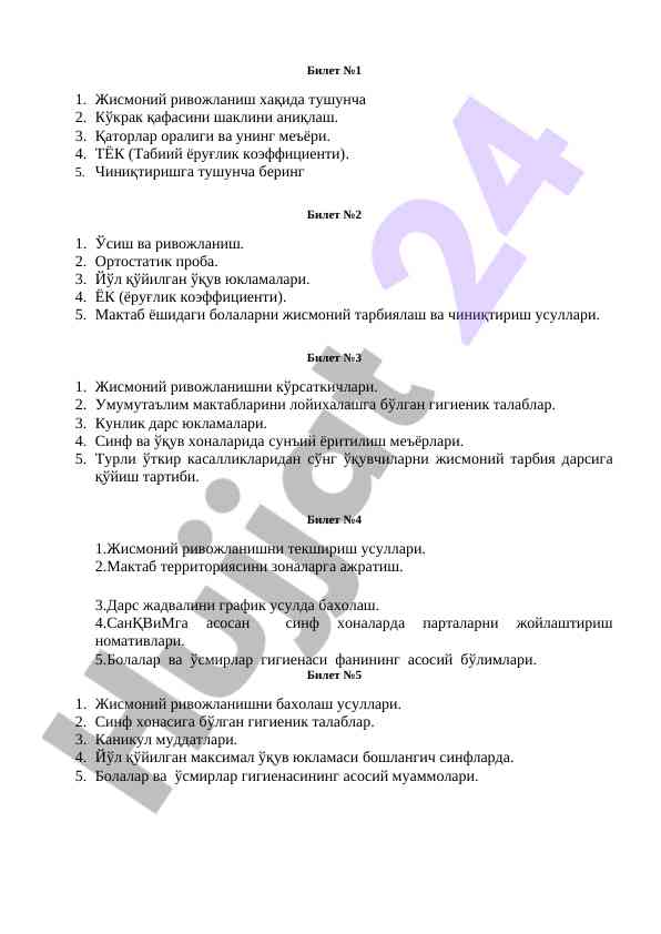 Jismoniy rivojlanish haqida tushuncha