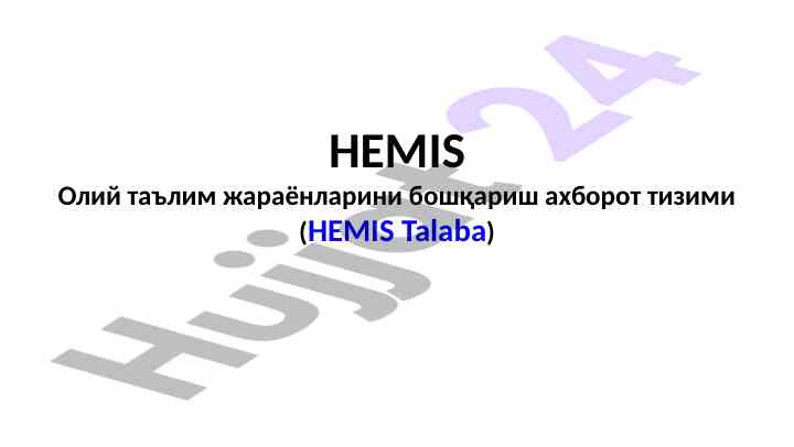 Hemis oliy ta'lim jarayonlari boshqarish tizimi