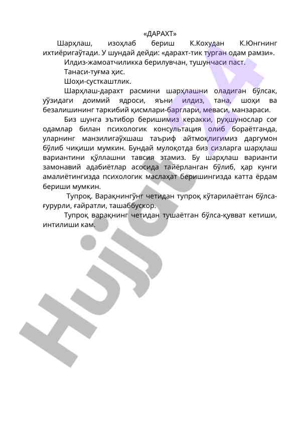 Darakht ramzi va psixologik maslahatlar
