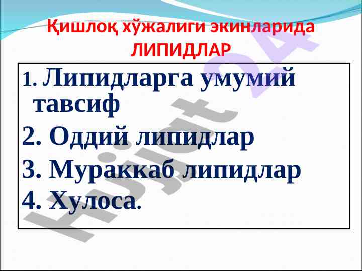 Липидлар таҳлили: ўсимлик ва хайвон хўжалиги