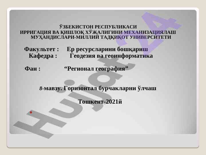 Gorizontal burcaklarni olchash mavzusi tahlili