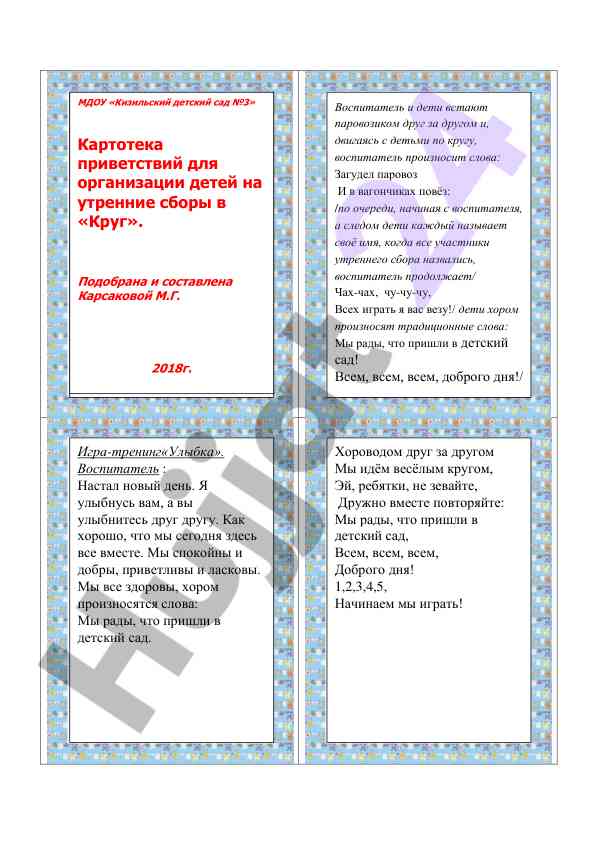 Игра-тренинг для организации детей в утренние сборы