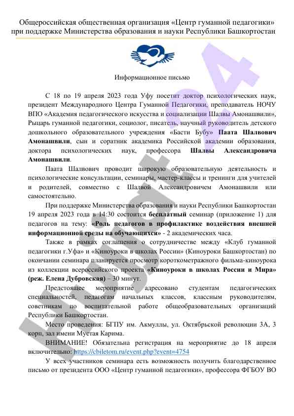 Seminar na temu rоль педагогов v профилактике