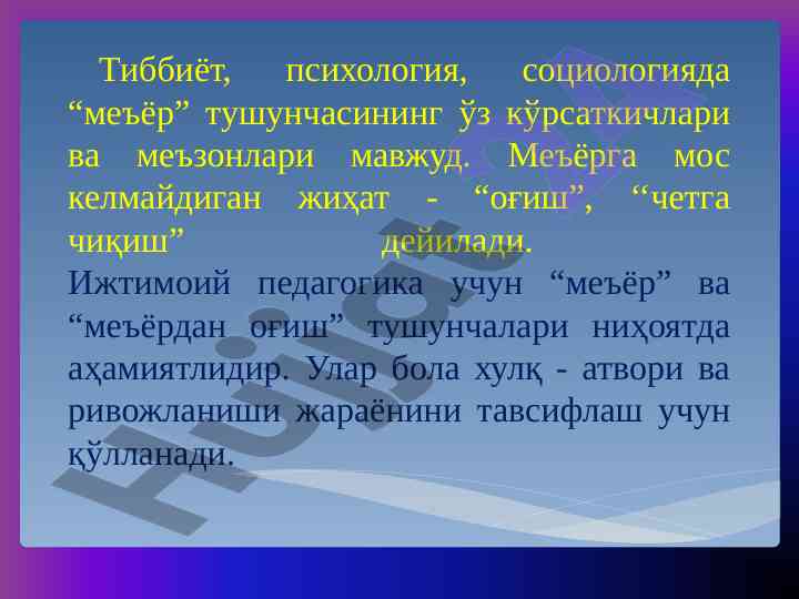 Me'yor tushunchasi va o'g'ish turlari tahlili
