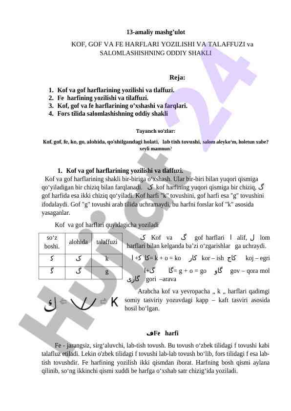 Kof, gof va fe harflari yozilishi va talaffuzi