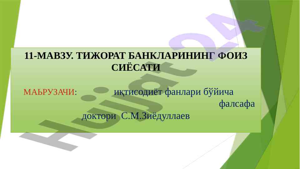 Tijorat banklarining foiz siyosati tahlili