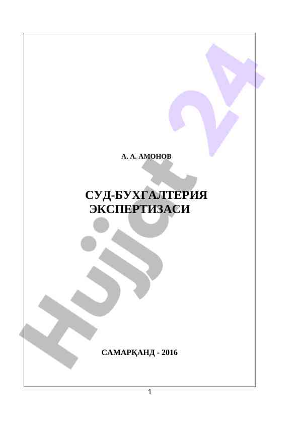 Суд-бухгалтерия экспертизаси маъруза матнлари тўплами
