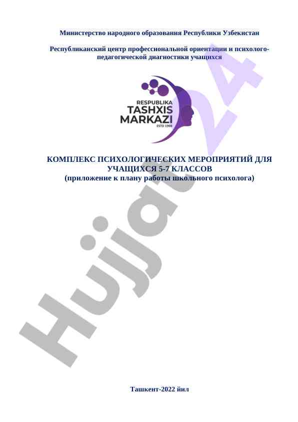 Psixologik meropriyatiylar uchun qo‘llanma 5-7 klasslar