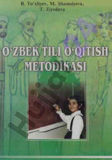 O‘zbek tili o‘qitish metodikasi o‘quv qo‘llanma