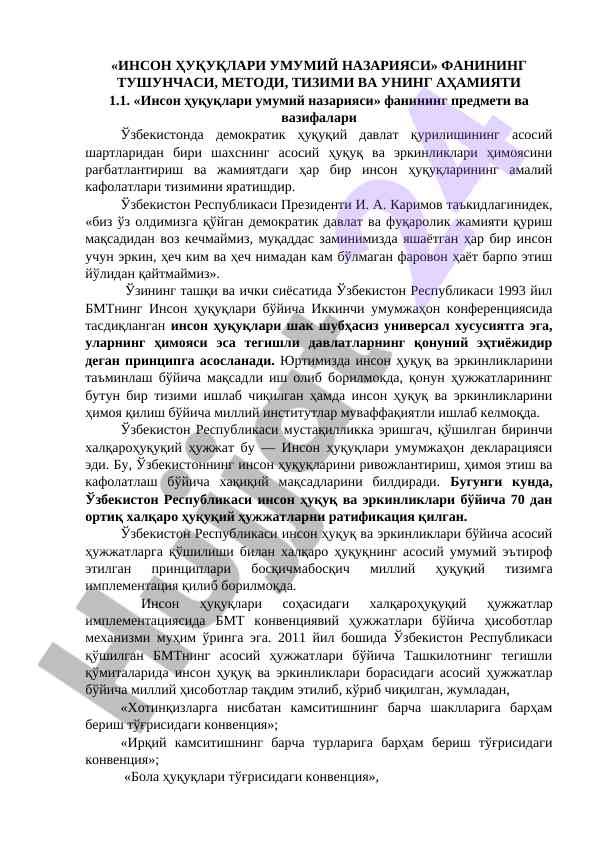 Инсон ҳуқуқларининг умумий назарияси тушунчаси