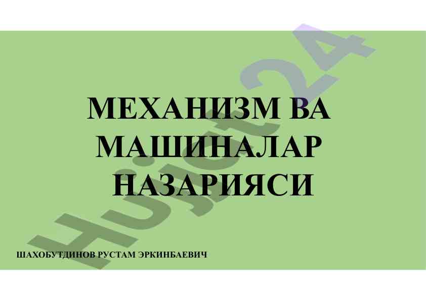 Mekanizming dinamik modeli va harakat tenzlamalari