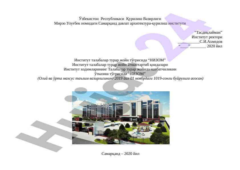 Талабалар турар жойи тўғрисида низом