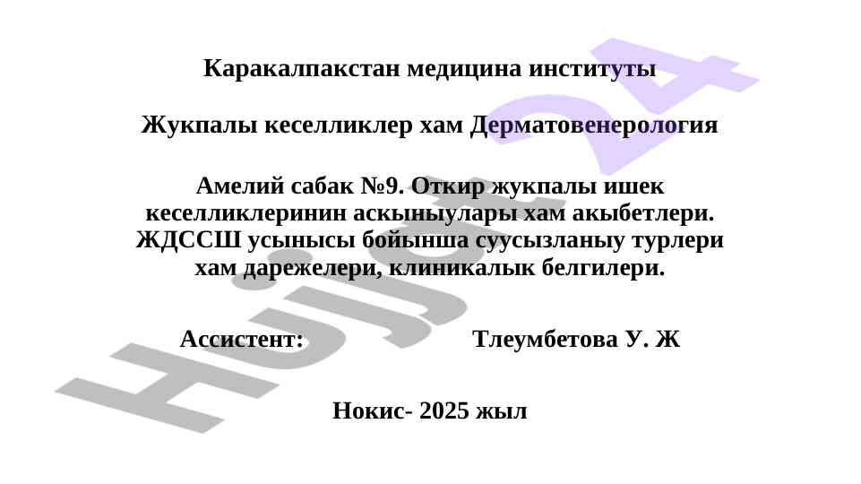 Откир жукпалы ишек кеселликлари бойича тадқиқот