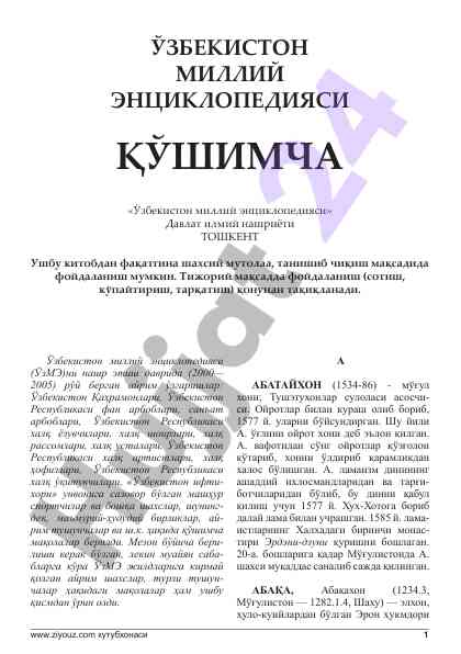 O‘zbekiston milliy ensiklopediyasi qo‘shimcha maqolalari