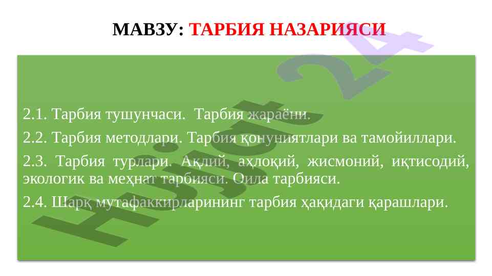 Tarbiya nazariyasi yosh avlodga odob - axloq qoidalari