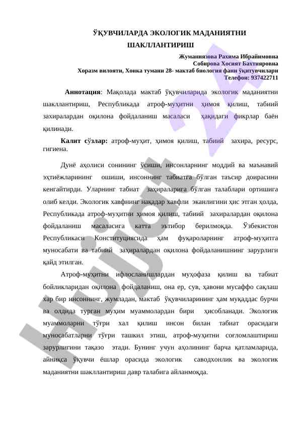 Ўқувчиларда экологик маданиятни шакллантириш