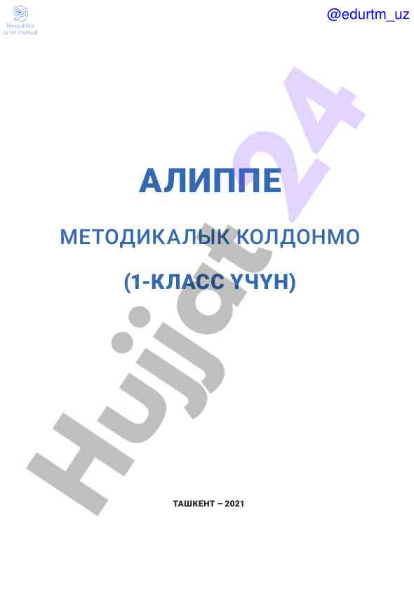 Методикалыка колдонмо 1-класс учун