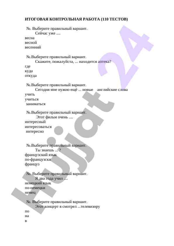 Итоговая контрольная работа по английскому языку