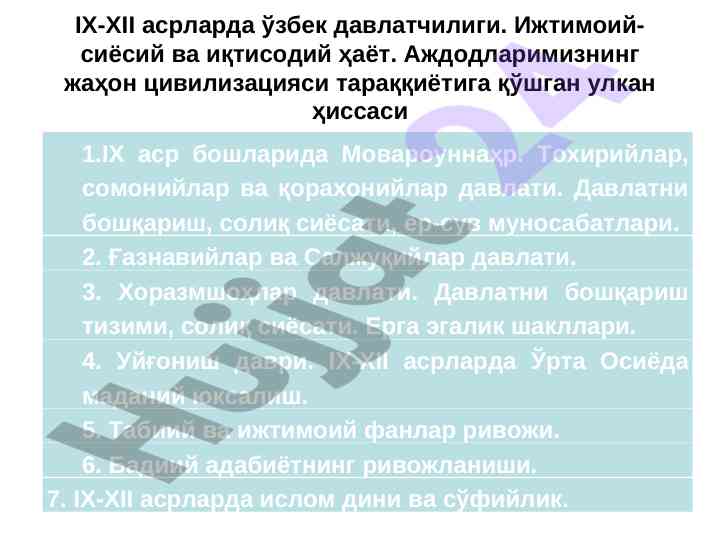 Ix-xii asrlarda o‘zbek davlatchiligi tahlili