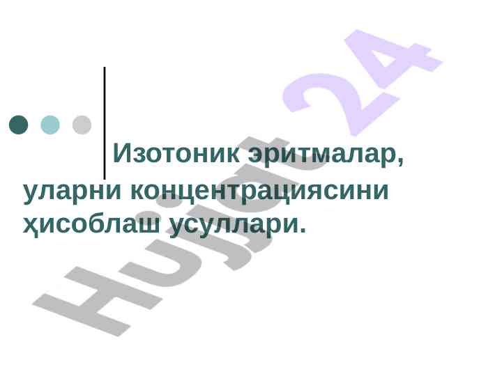 Изотоник эритмалар концентрациясини ҳисоблаш усуллари