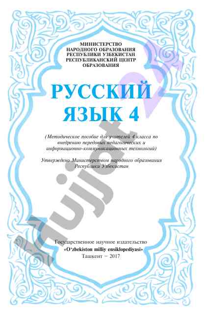 Metodicheskoe posobie dlya uchiteley 4 klassa