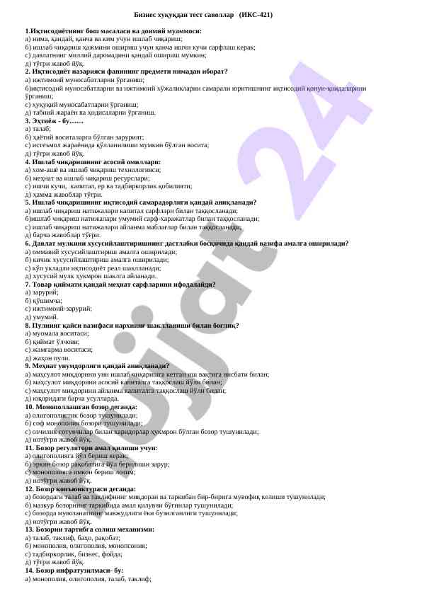 Бизнес хуқуқдан тест саволлар икс-421