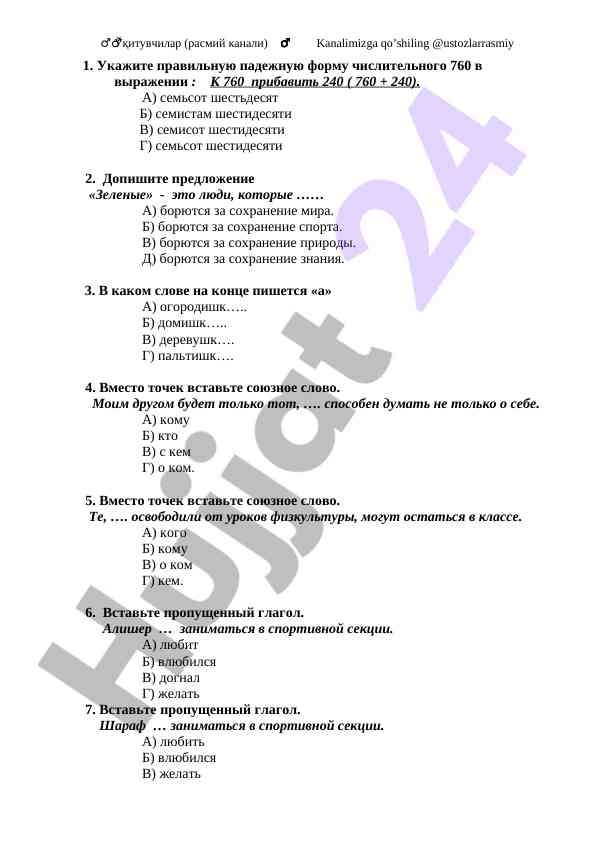 Uchun testlar pochtasi va grammatika savollari
