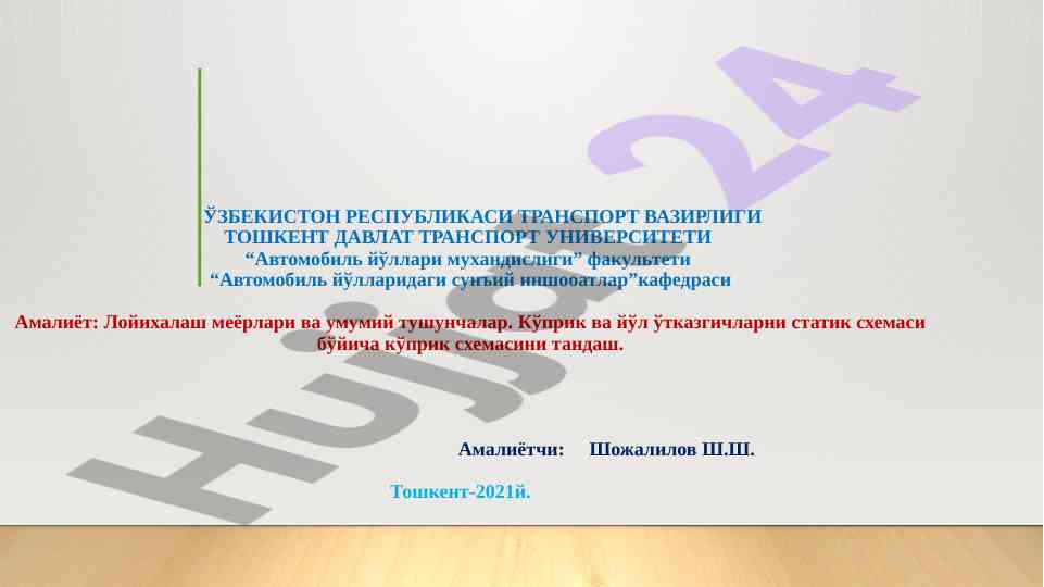 Avtomobil yo'llarida sun'iy insholar loyihalash