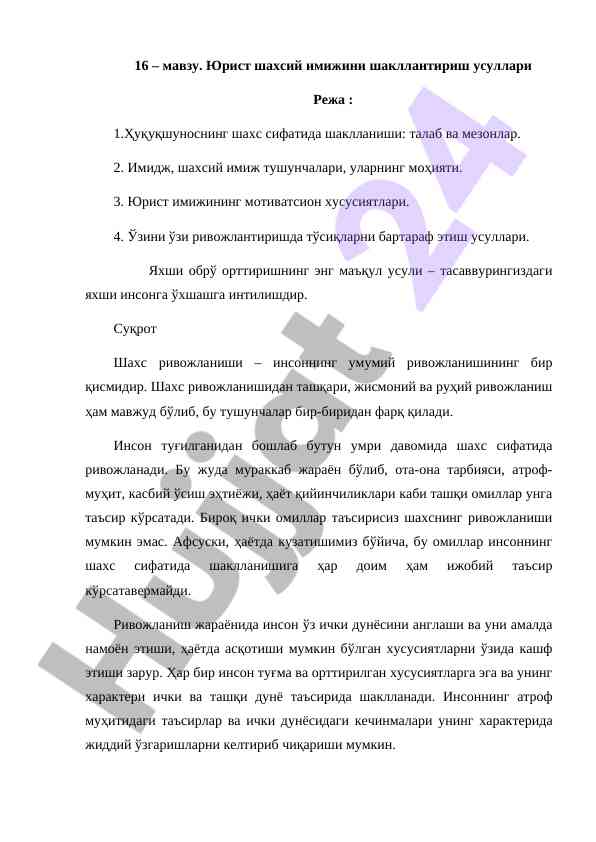 Yurist shaxsiy imijini shakllantirish usullari