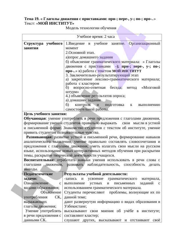Глаголы движения с приставками в русском языке