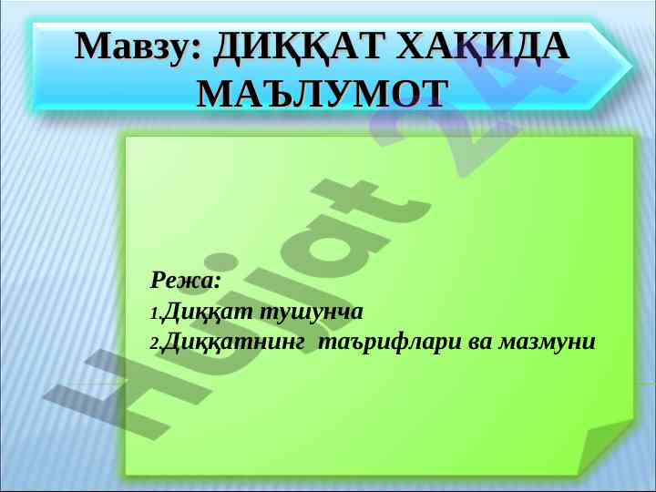 Dikkat haqida ma'lumotlar va ta'riflar