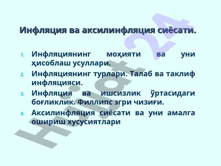 Inflatsiya va aksilinflatsiya siyosati mavzusi