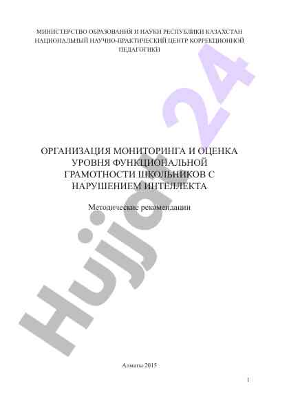 Monitoring va o‘rganish funktsional gramotnost