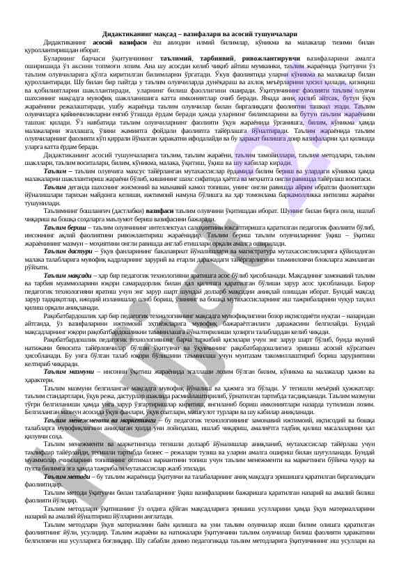 Didaqtikani maqsadlari va asosiy tushunchalari