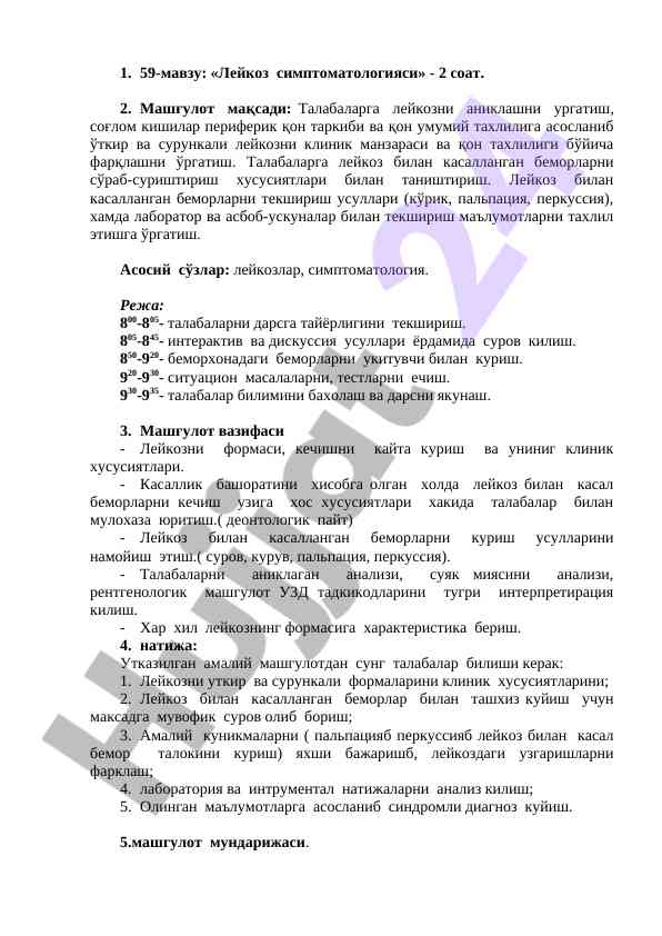 Лейкоз симптоматологияси тўғрисида машғулот режаси