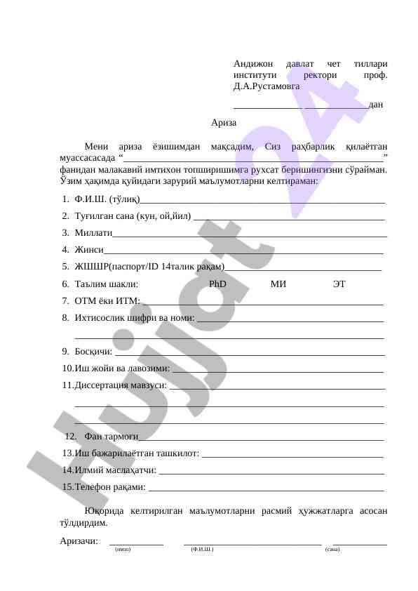 Малакавий имтихон топшириш учин ариза