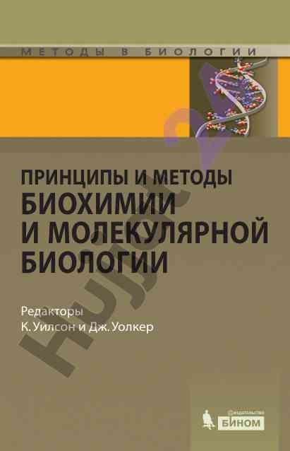 Metody v biologii i metody v biohimii